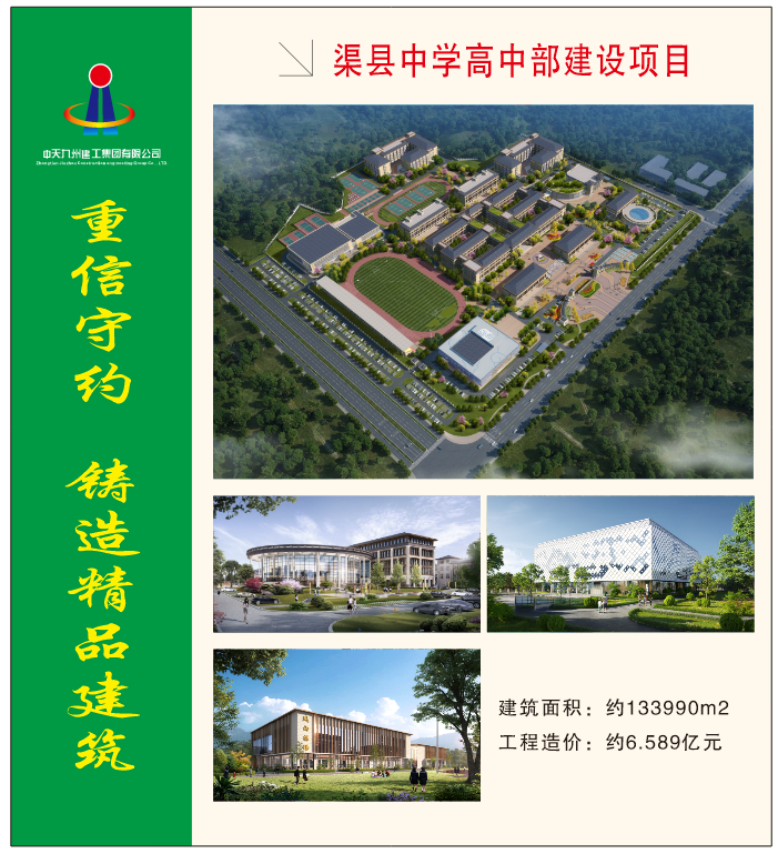 渠縣中學(xué)高中部建設(shè)項目 (2).png